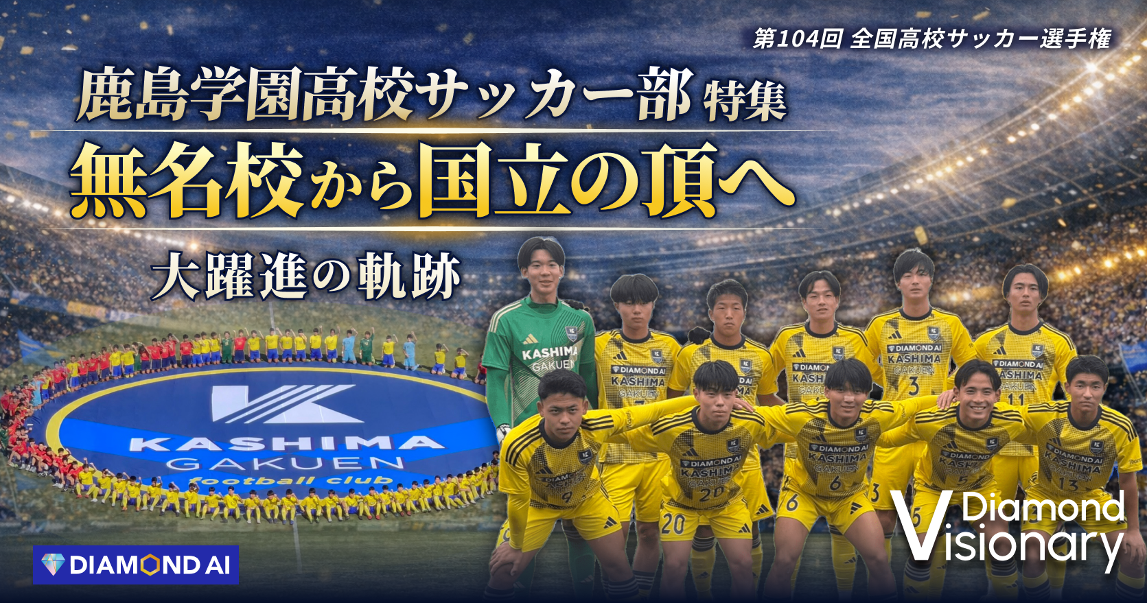 【GW価格】選手権準優勝　鹿島学園　ジャージ ワーズィー ジェイヴェン 勝 | 鹿島学園サッカー部の軌跡